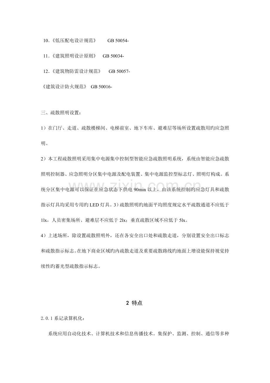 智能化消防应急照明和疏散指示系统施工组织方案.doc_第2页