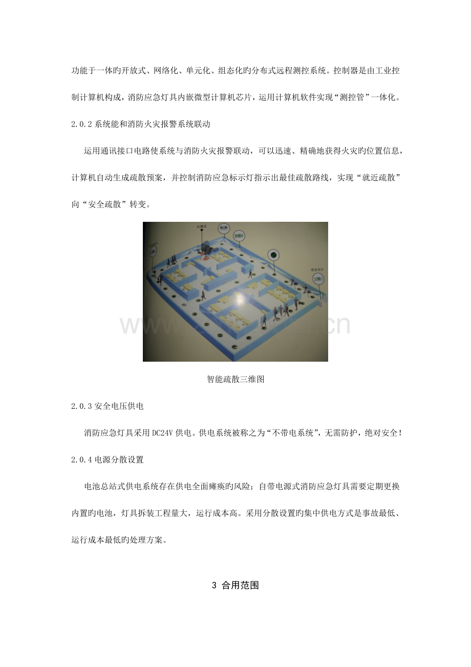 智能化消防应急照明和疏散指示系统施工组织方案.doc_第3页