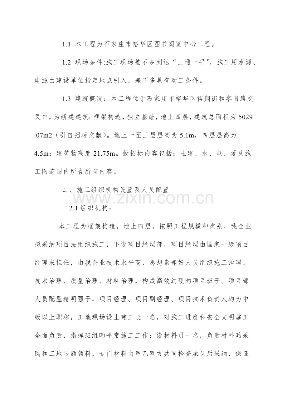 图书馆投标文件.doc_第3页