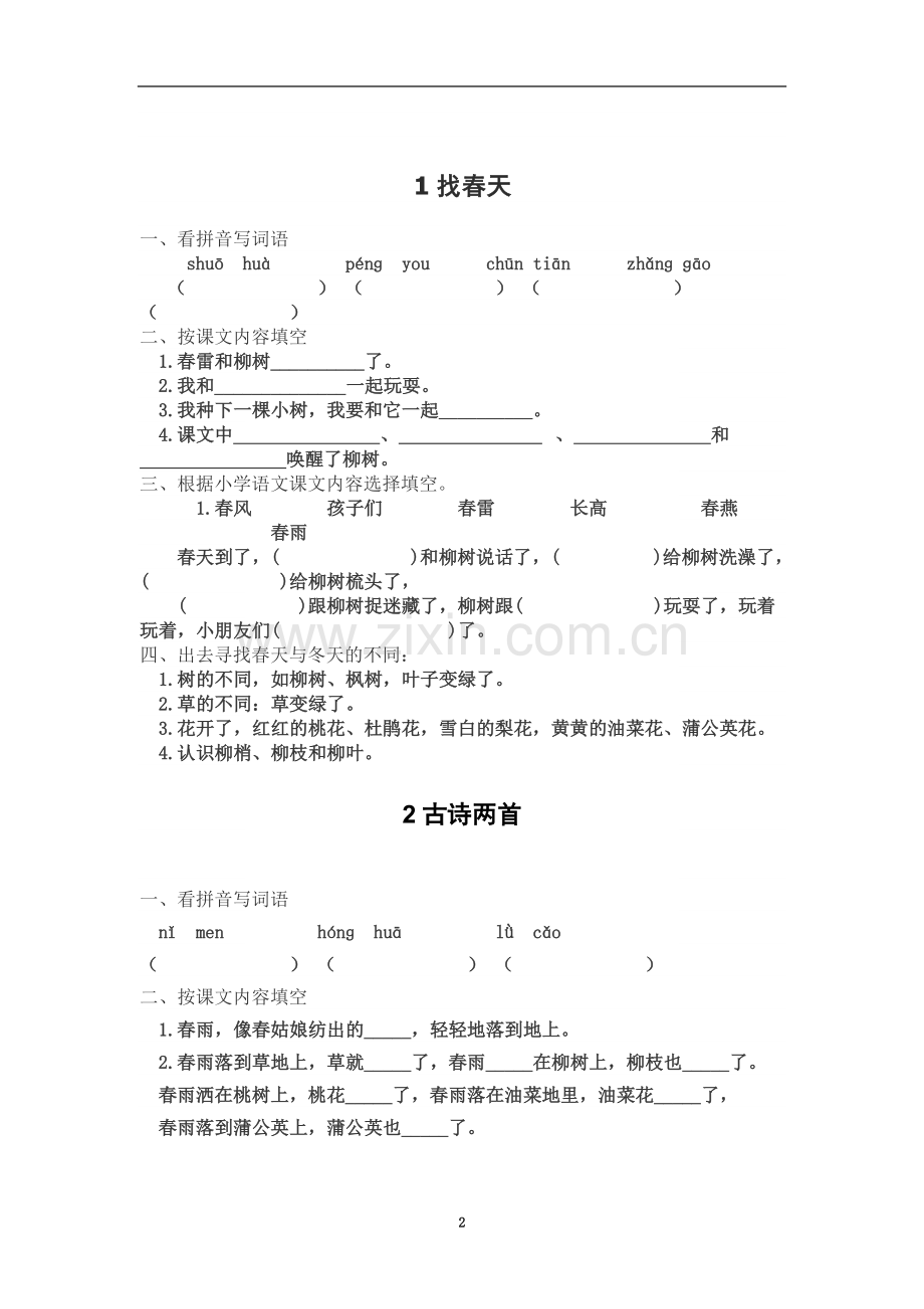 一年级语文下册同步练习题.doc_第2页