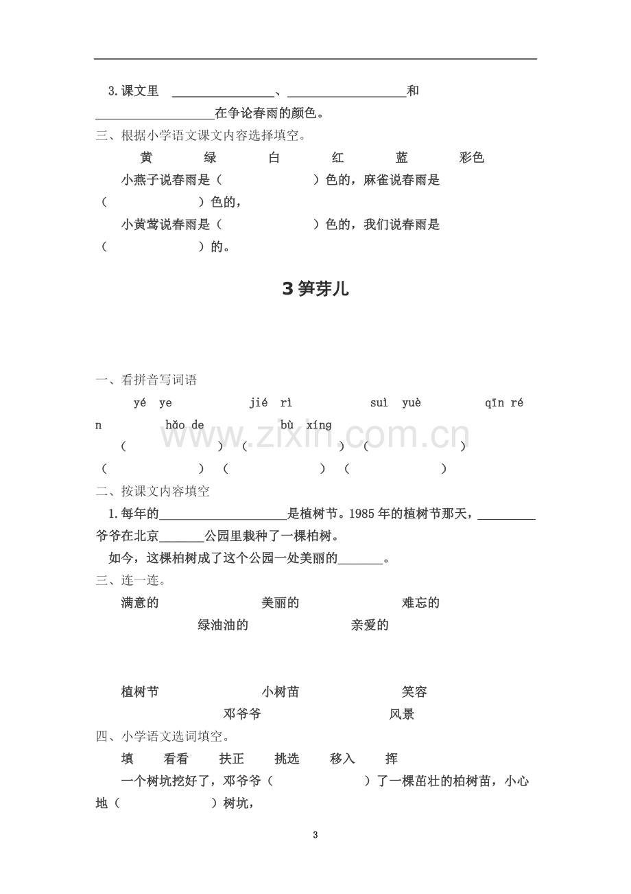 一年级语文下册同步练习题.doc_第3页