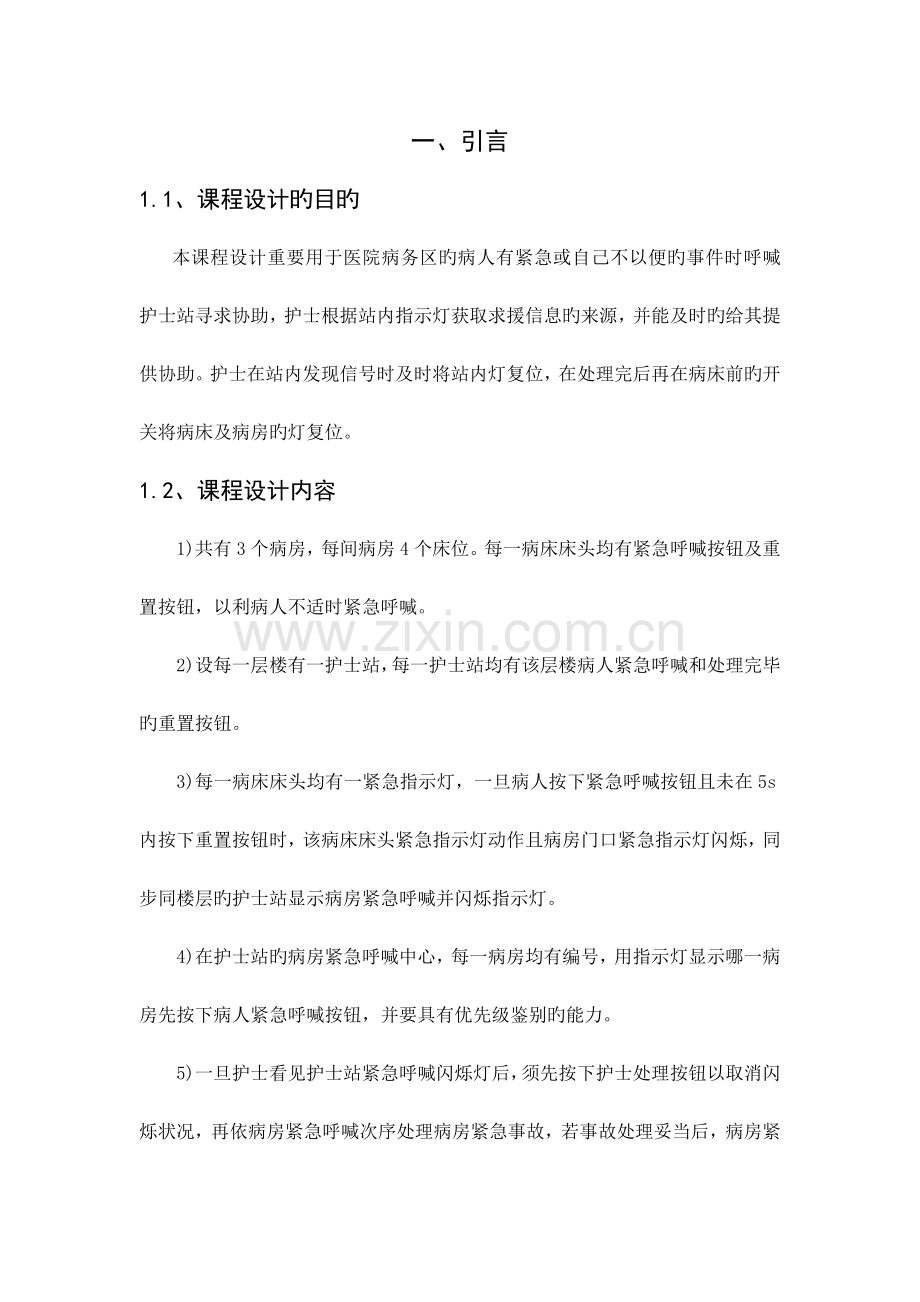 基于PLC设计的病床呼叫系统.doc_第3页