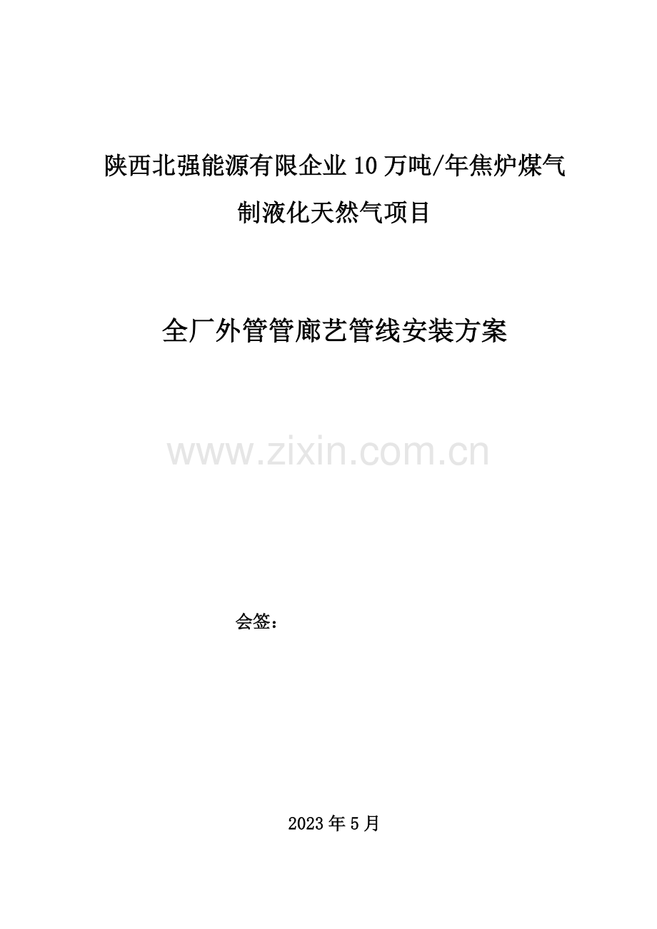 管廊管线方案.doc_第1页