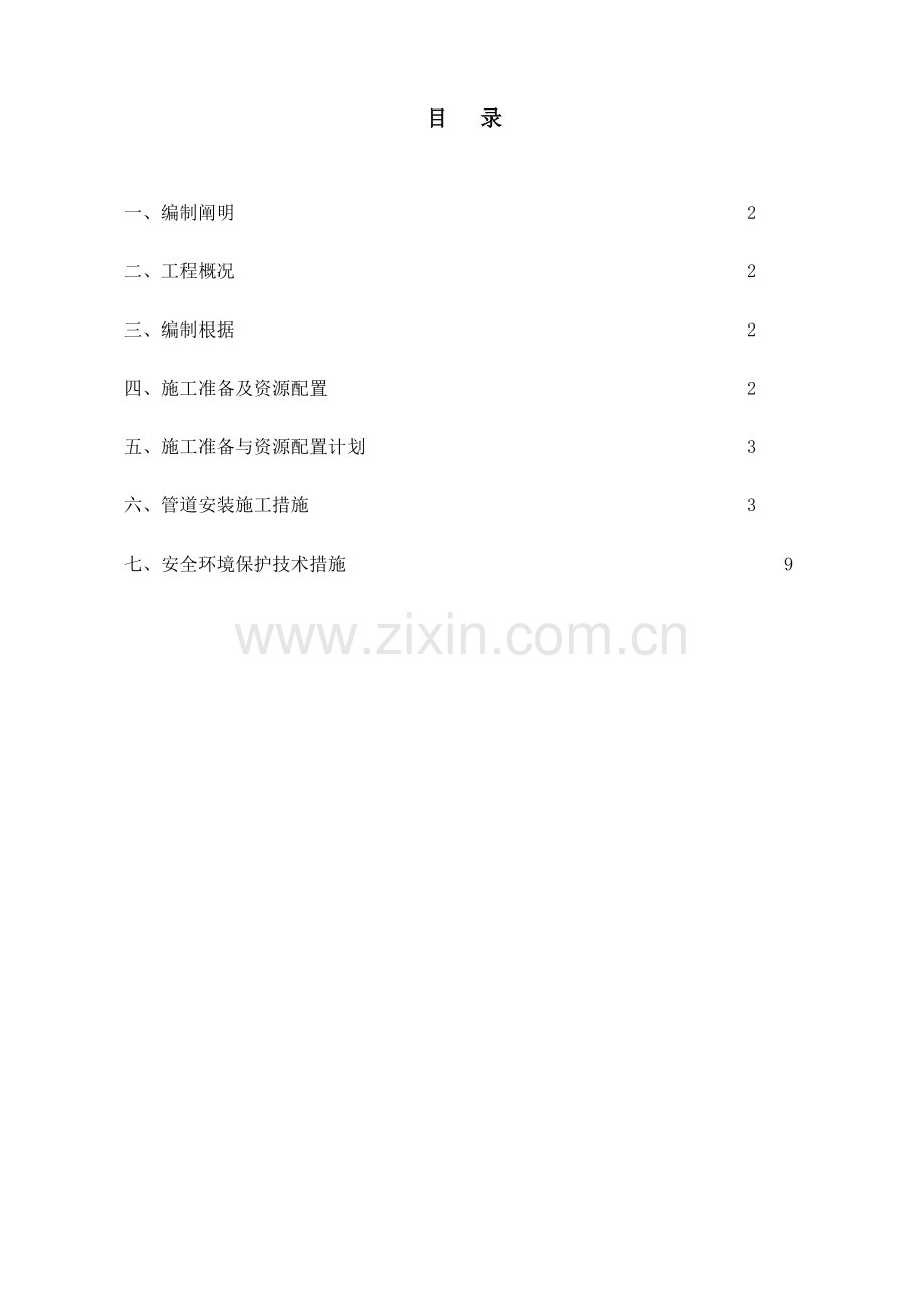 管廊管线方案.doc_第2页