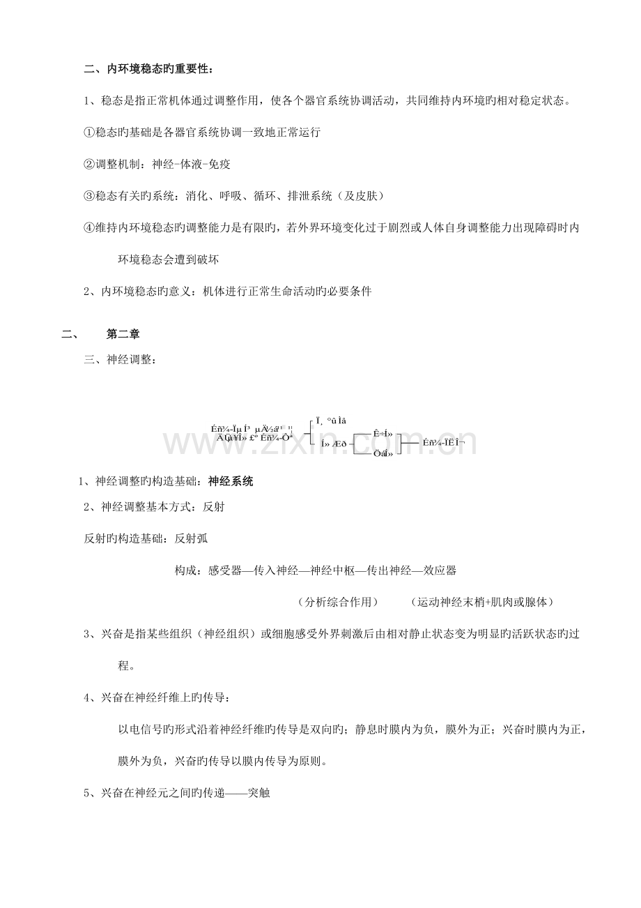 2023年高中生物知识点归纳必修必修.doc_第2页