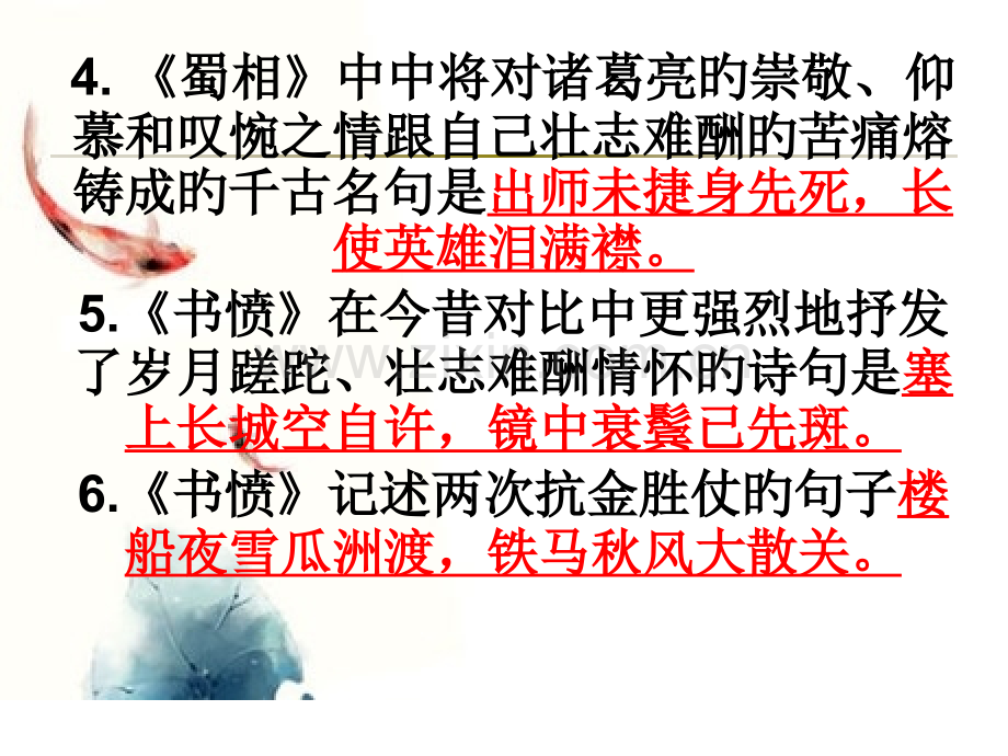 选修我国古代诗歌散文欣赏理解性默写公开课一等奖市赛课一等奖课件.pptx_第3页