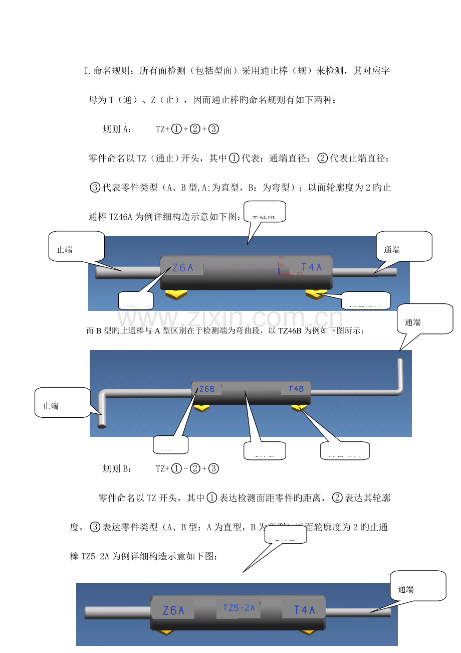 检具设计规范.doc_第2页