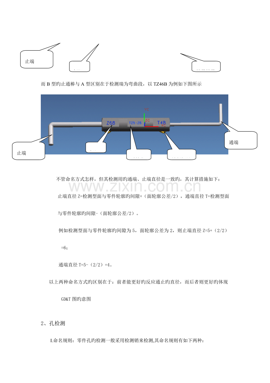 检具设计规范.doc_第3页