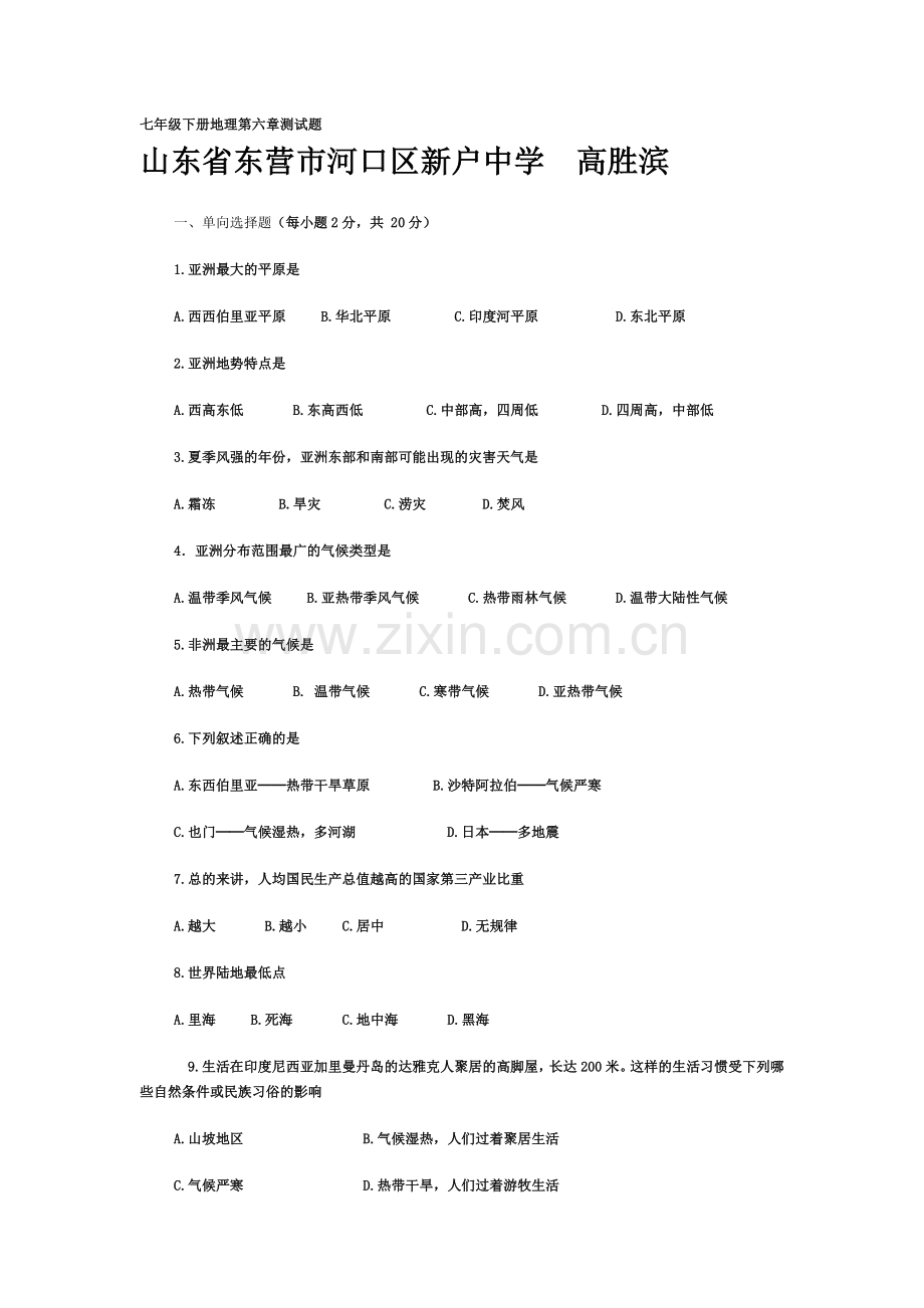 七年级下册地理第六章测试题.doc_第2页