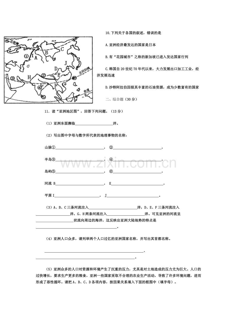 七年级下册地理第六章测试题.doc_第3页