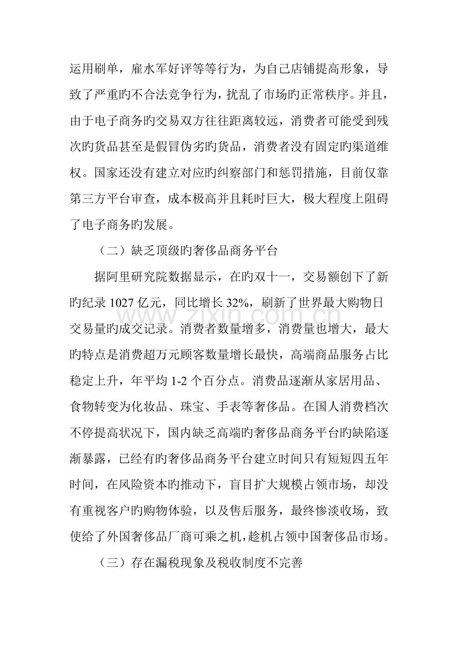 中国电子商务发展的难题与对策.doc_第3页