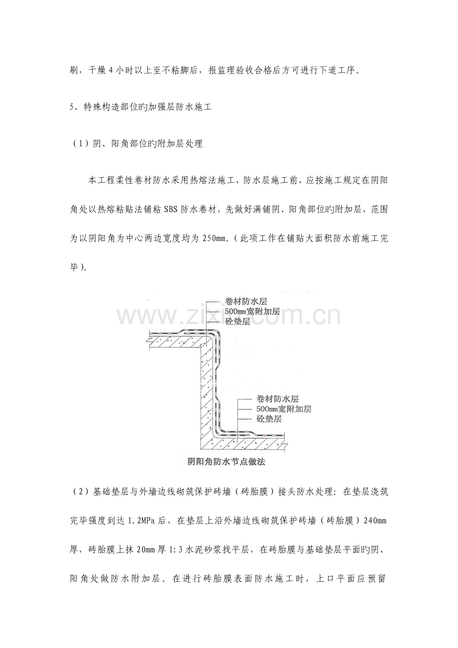 防水施工工艺及施工方法.docx_第3页