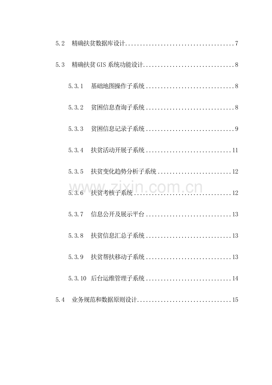 精准扶贫产业大数据平台项目建设和运营方案.doc_第3页