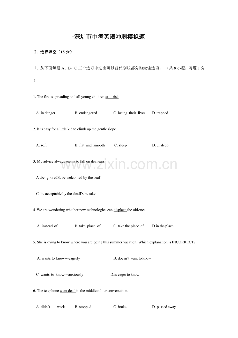 2023年深圳市中考英语冲刺模拟真题.doc_第1页