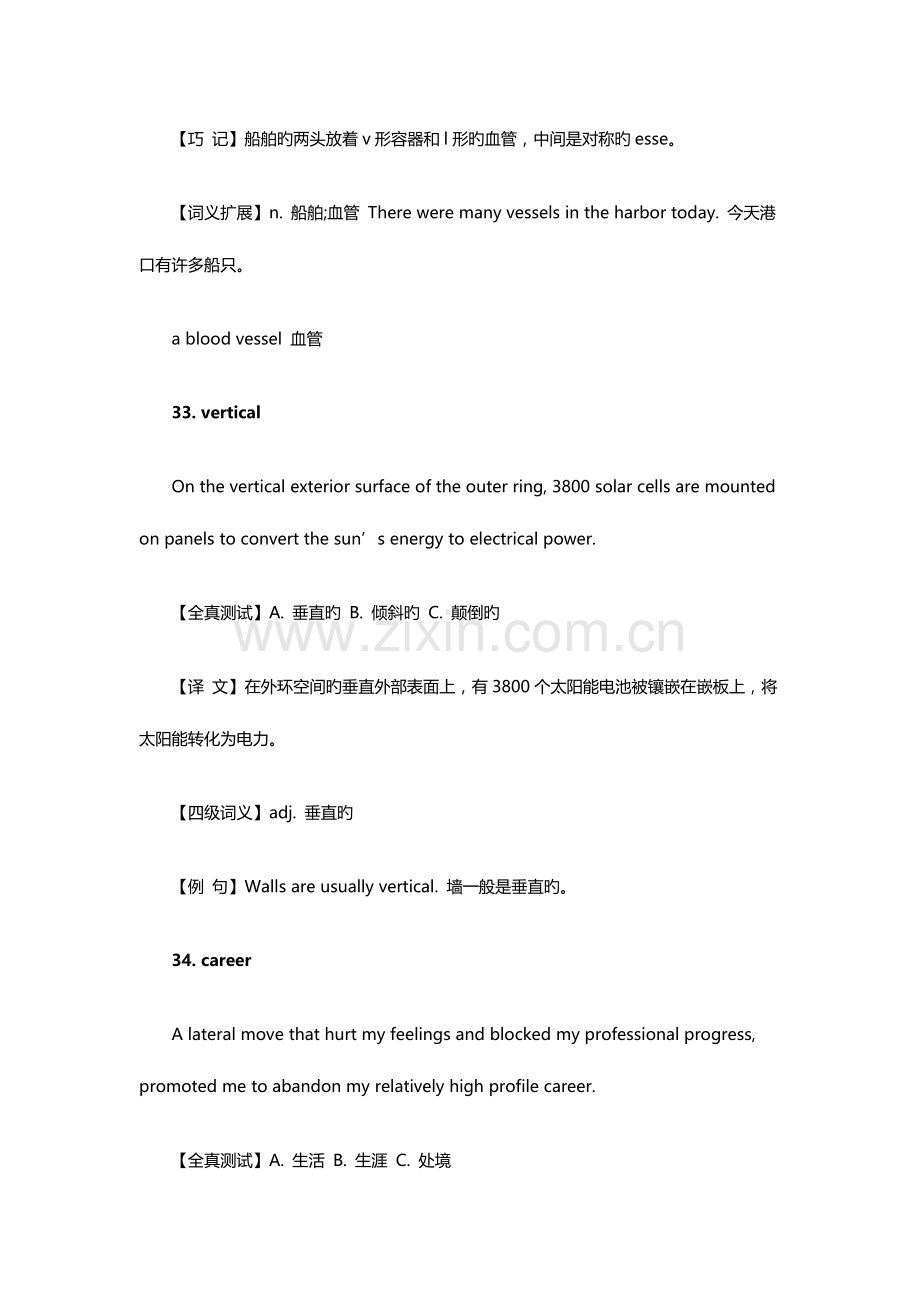 2023年大学英语四级重点词汇背诵与解析.doc_第2页