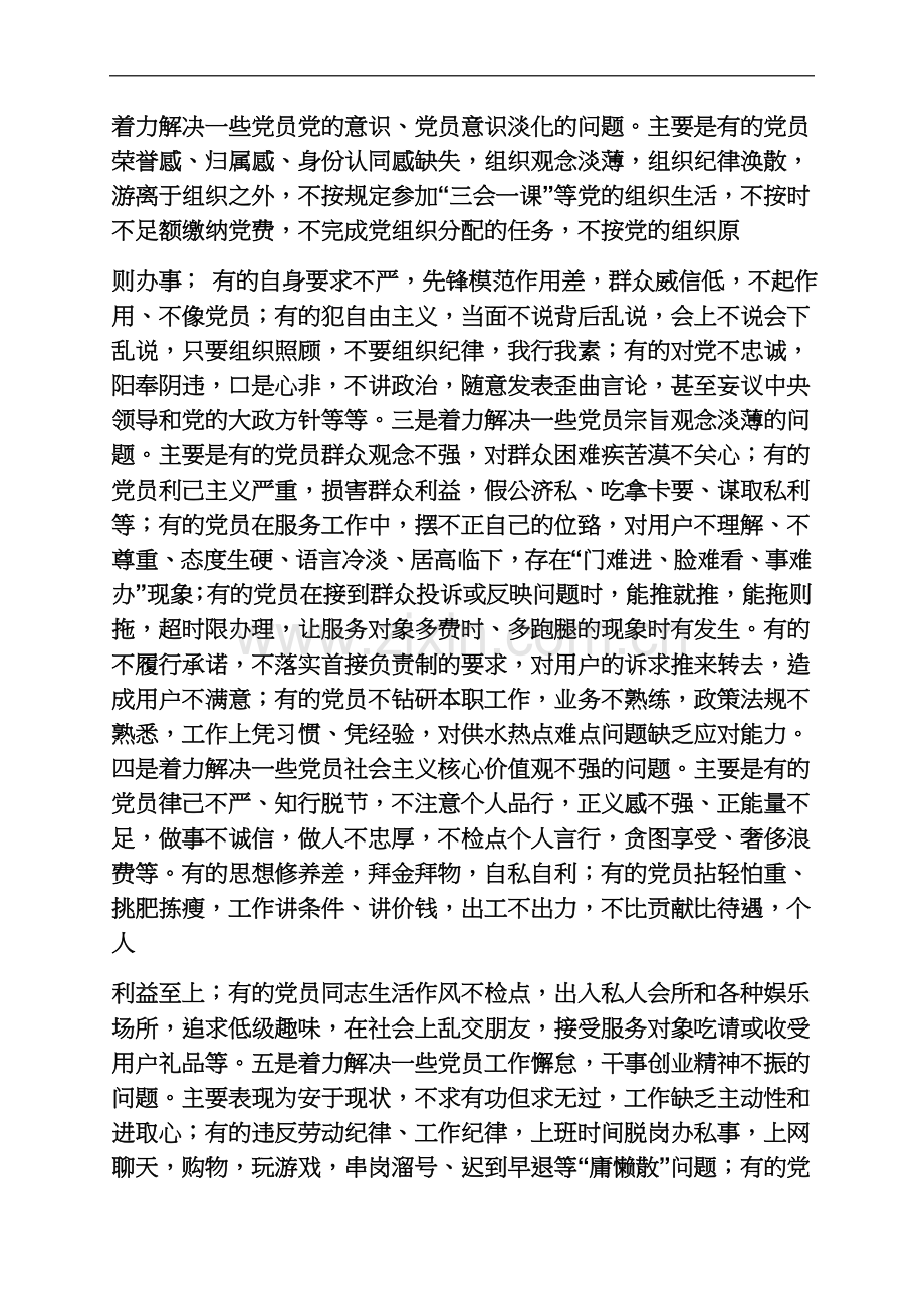 两学一做具体内容四讲四有.docx_第3页