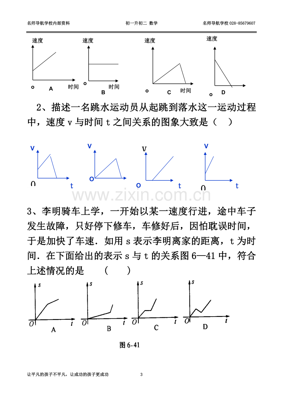 七年级变量之间的关系-专题复习.doc_第3页