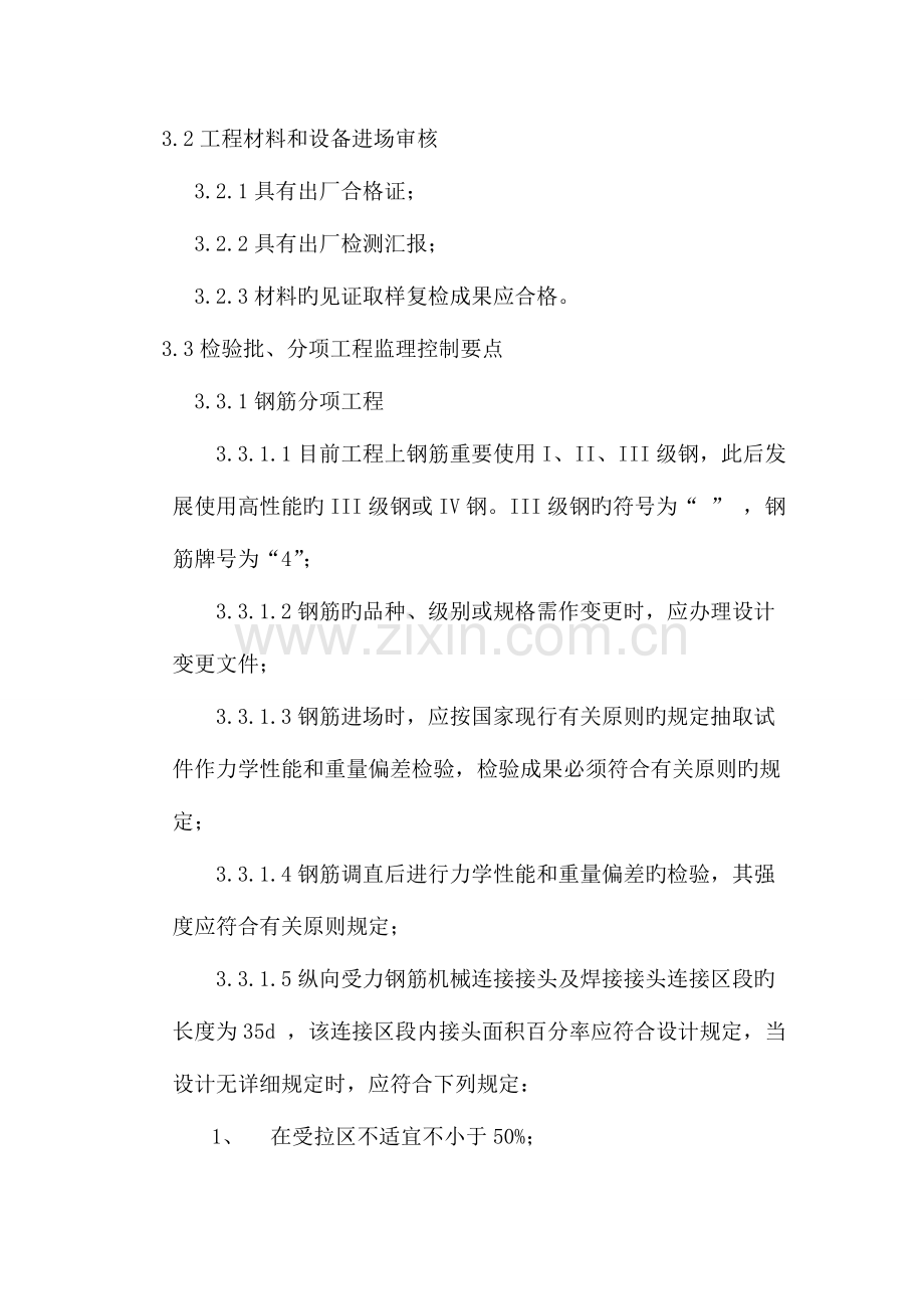 2023年现场监理工程师工作要点.doc_第2页