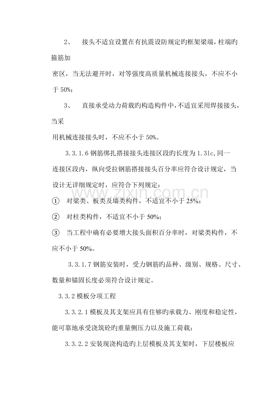 2023年现场监理工程师工作要点.doc_第3页