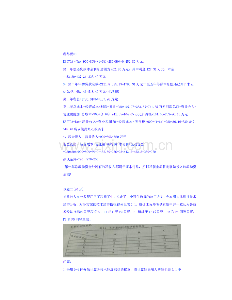 2023年一级造价工程师案例分析考试真题及答案.docx_第2页