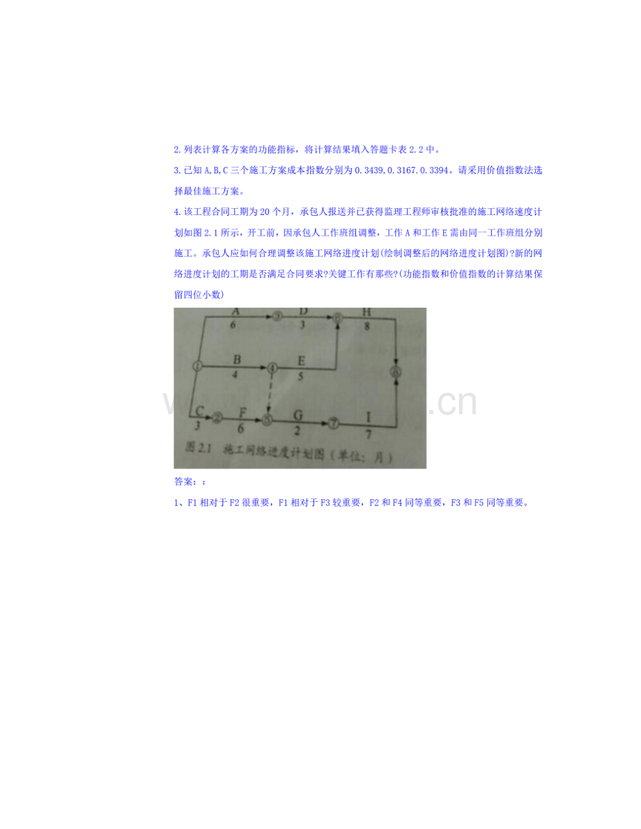 2023年一级造价工程师案例分析考试真题及答案.docx_第3页