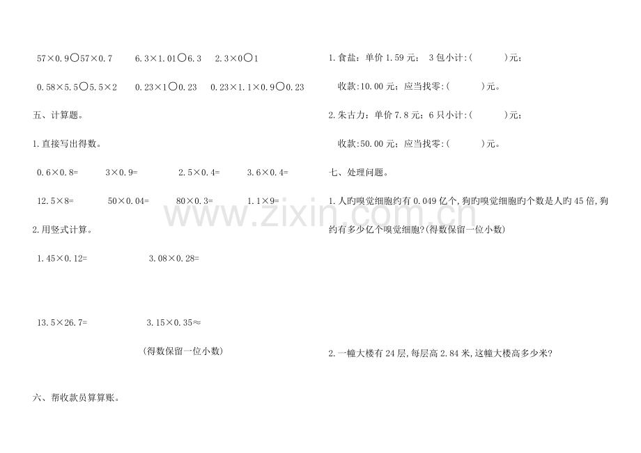 西师大版五年级数学上册单元检测试题集.doc_第2页