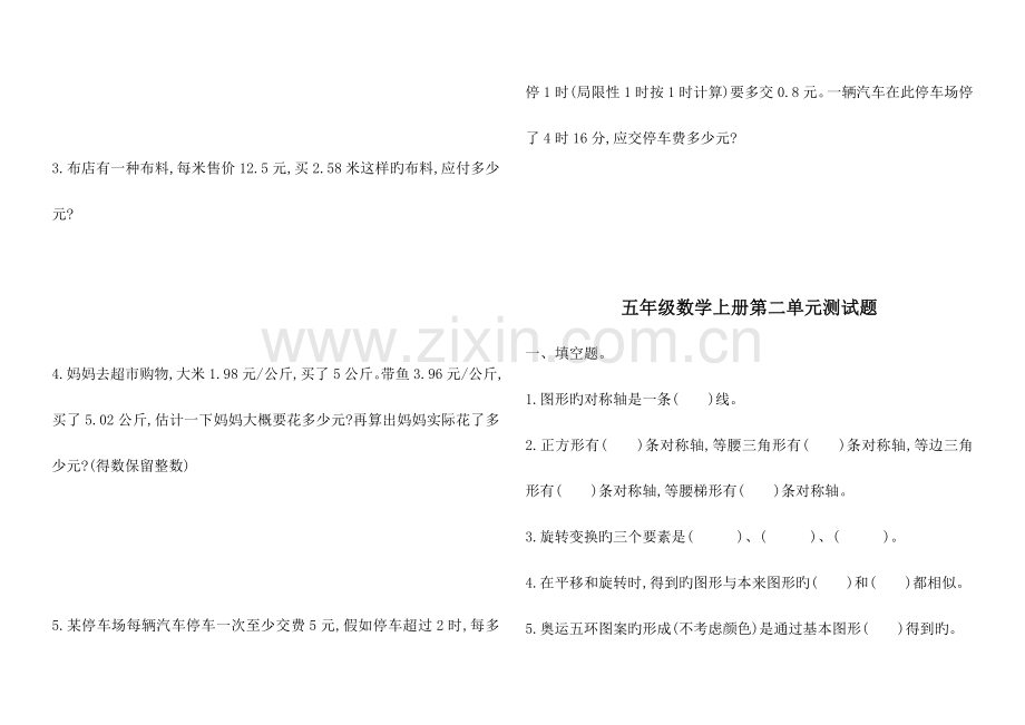 西师大版五年级数学上册单元检测试题集.doc_第3页