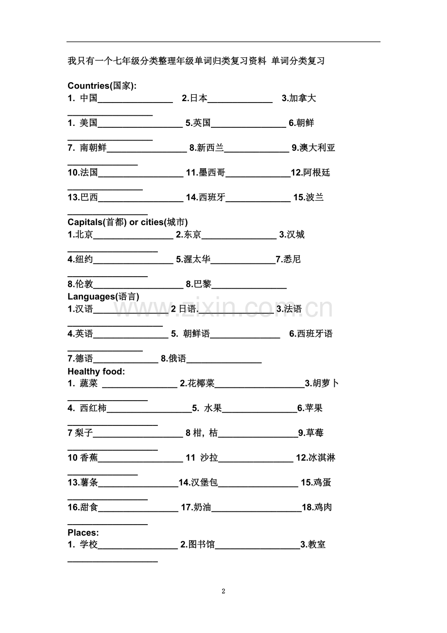 七年级分类整理年级单词.doc_第2页