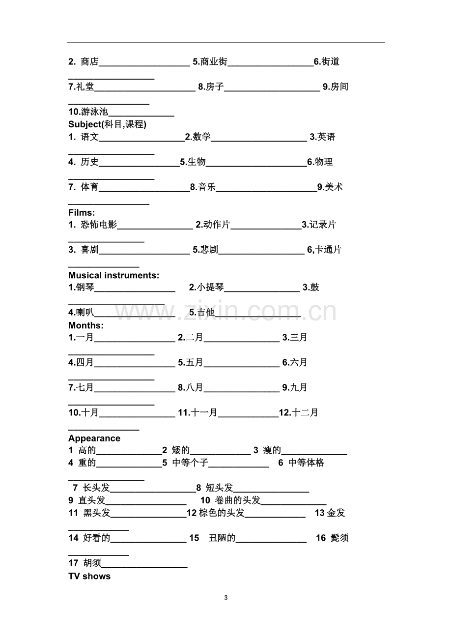 七年级分类整理年级单词.doc_第3页