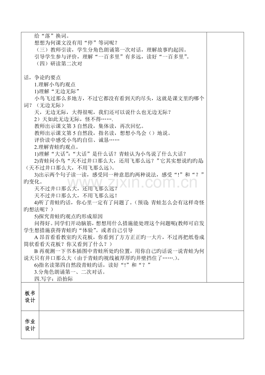 2023年部编新版二年级语文第五单元教案全单元.doc_第2页