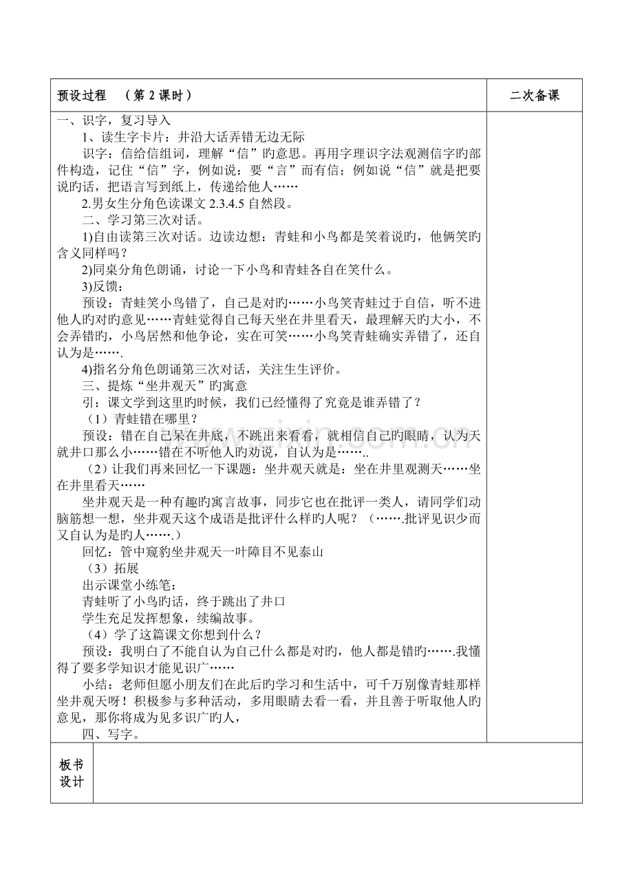 2023年部编新版二年级语文第五单元教案全单元.doc_第3页