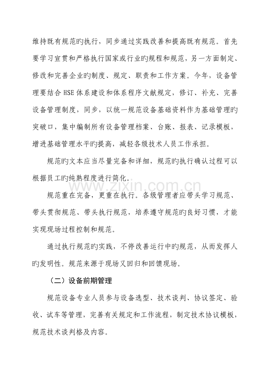 设备管理设备精细管理实施方案.doc_第3页