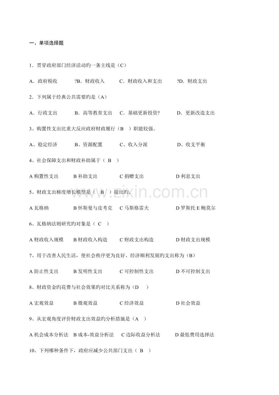 2023年财政学试题及答案.docx_第1页