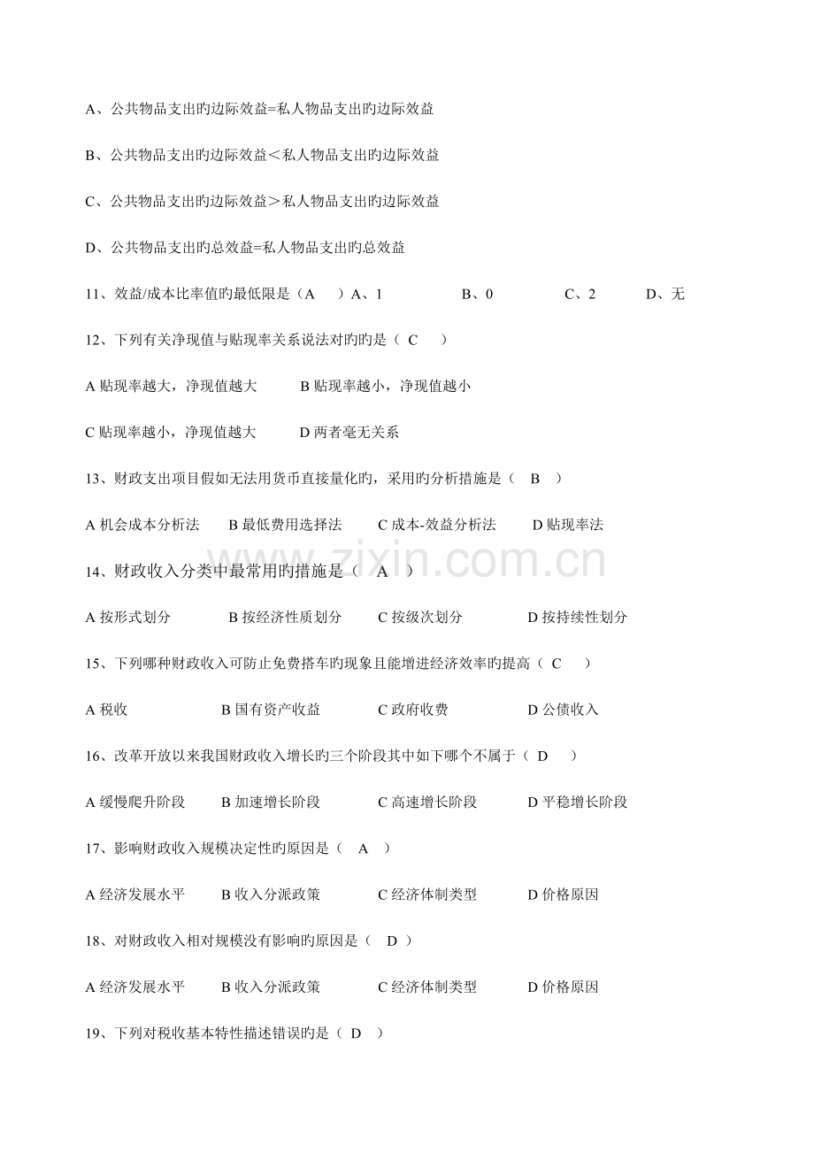 2023年财政学试题及答案.docx_第2页