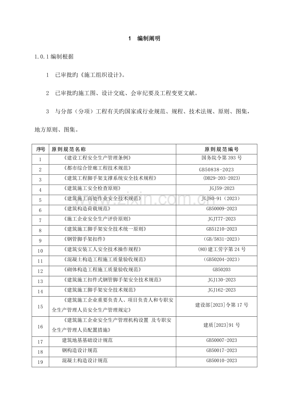 综合管廊脚手架施工方案.doc_第3页