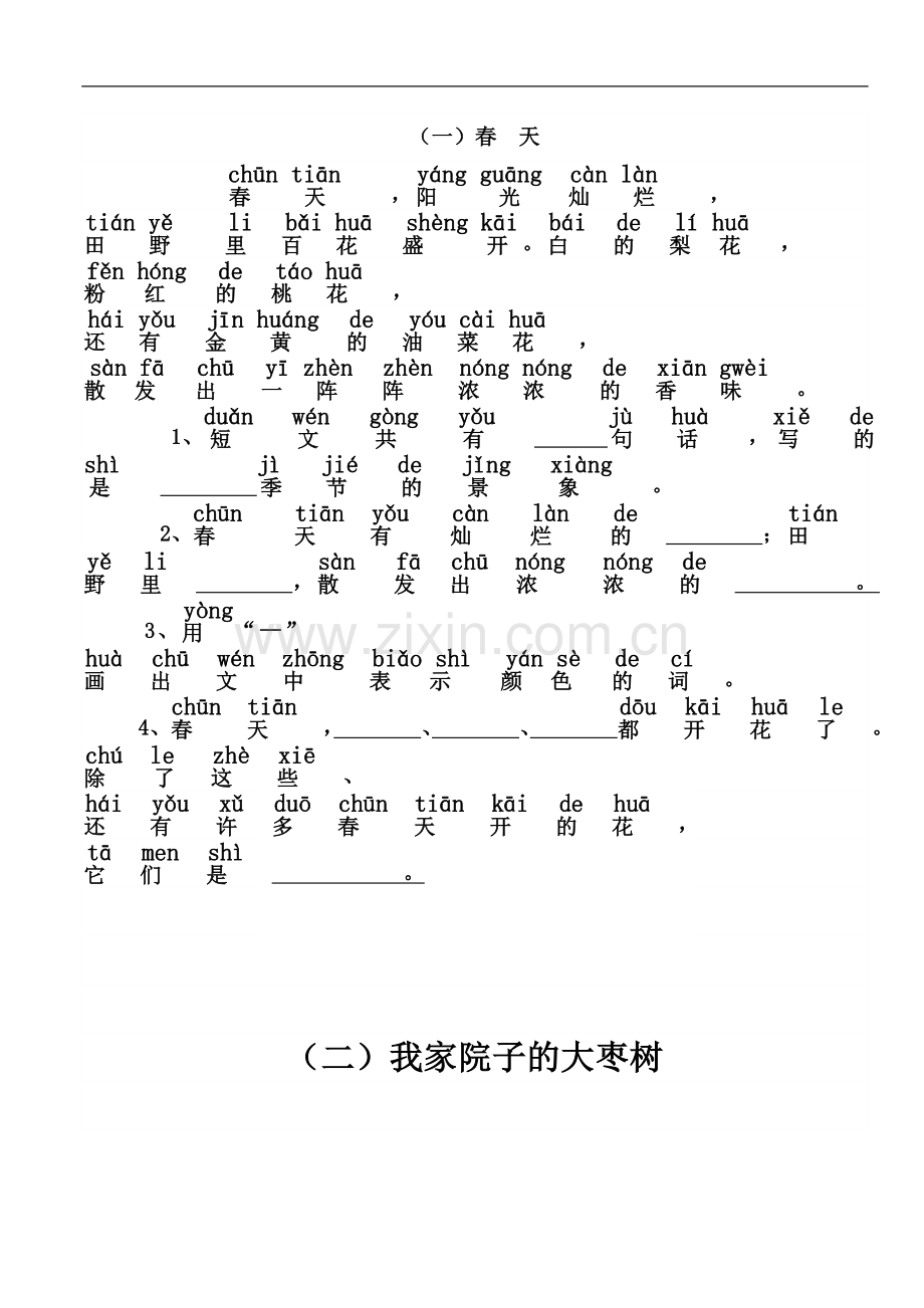 一年级带拼音的阅读训练(全)[1].doc_第2页