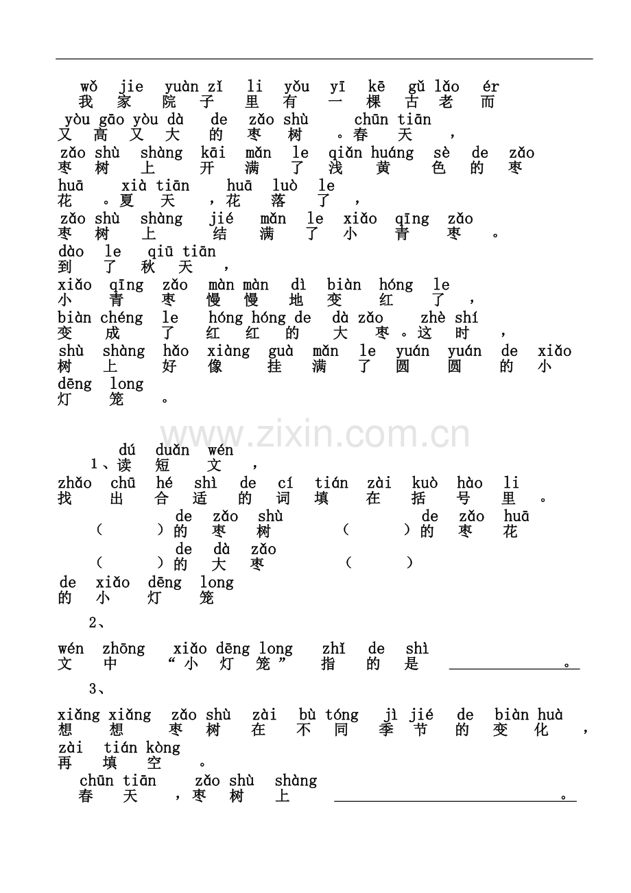 一年级带拼音的阅读训练(全)[1].doc_第3页