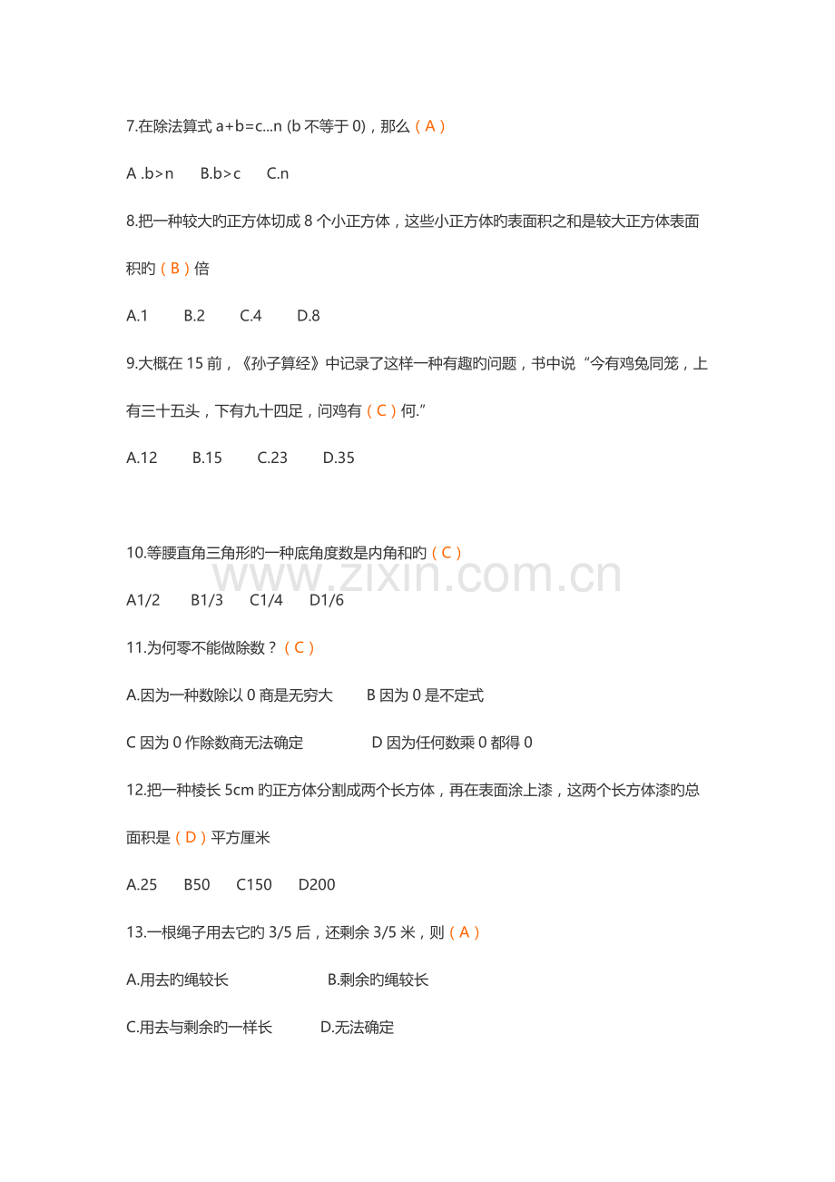 2023年江西教师招聘小学数学模拟真题.docx_第2页