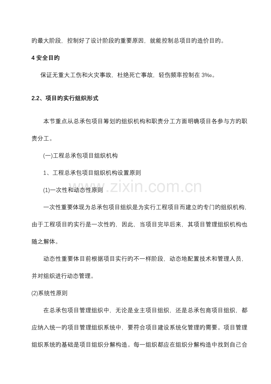 总承包总体实施及方案.doc_第2页