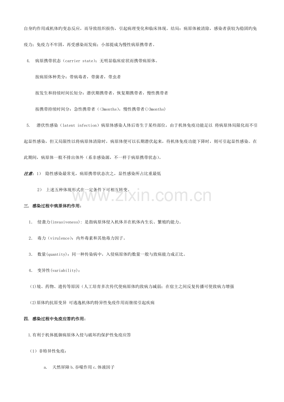 2023年传染病学总结重点笔记.doc_第2页