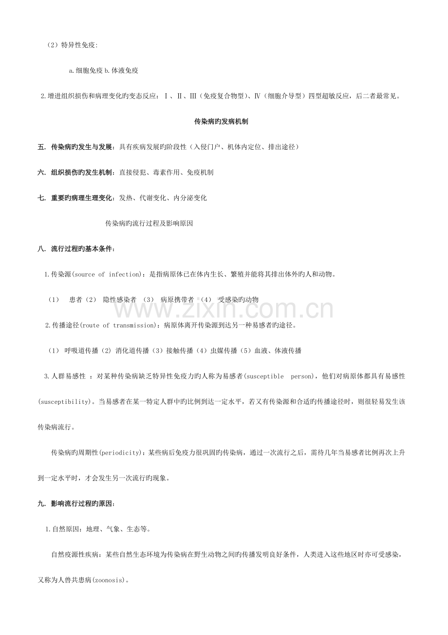 2023年传染病学总结重点笔记.doc_第3页