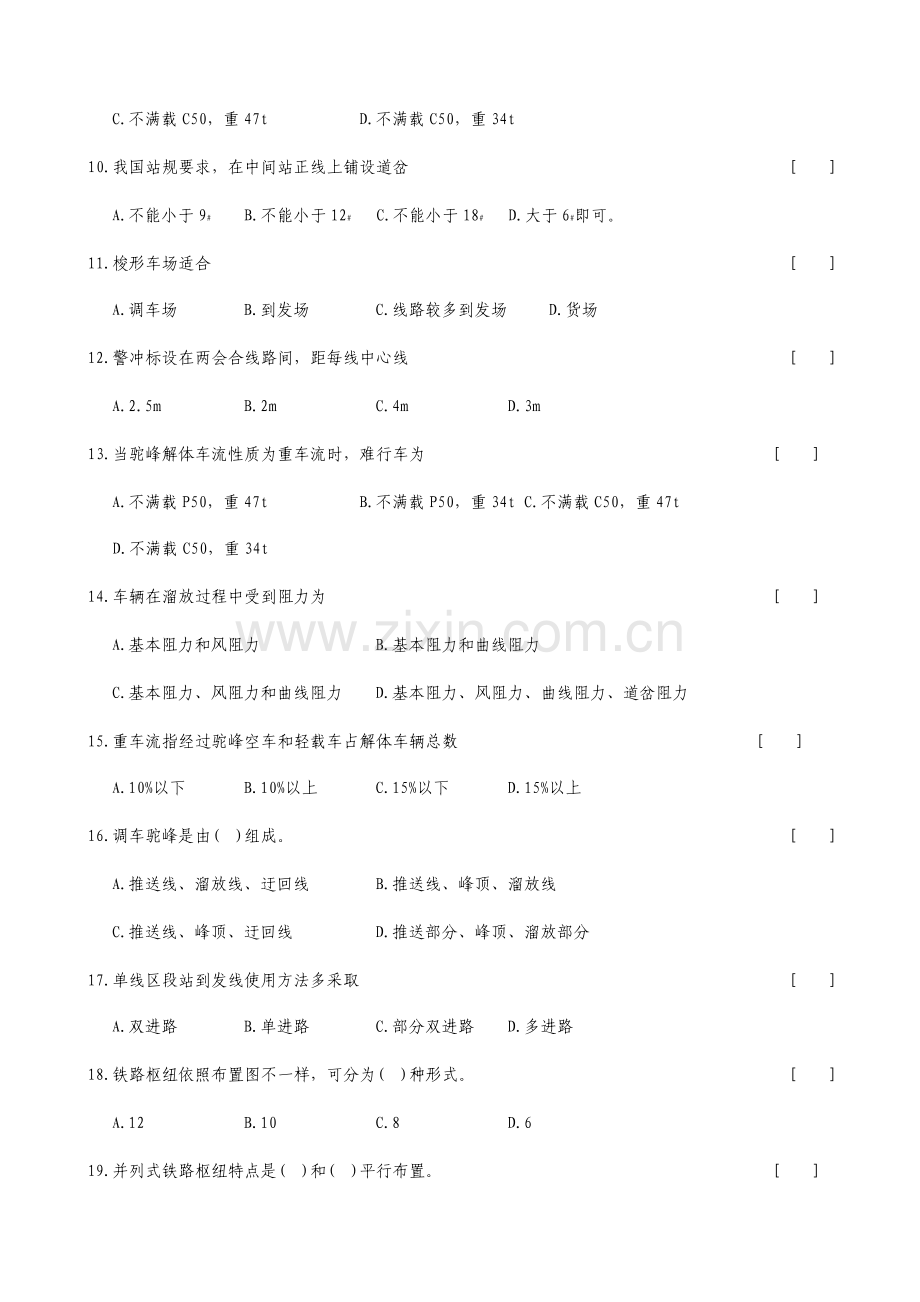 铁路站场与枢纽复习题及参考答案.doc_第2页