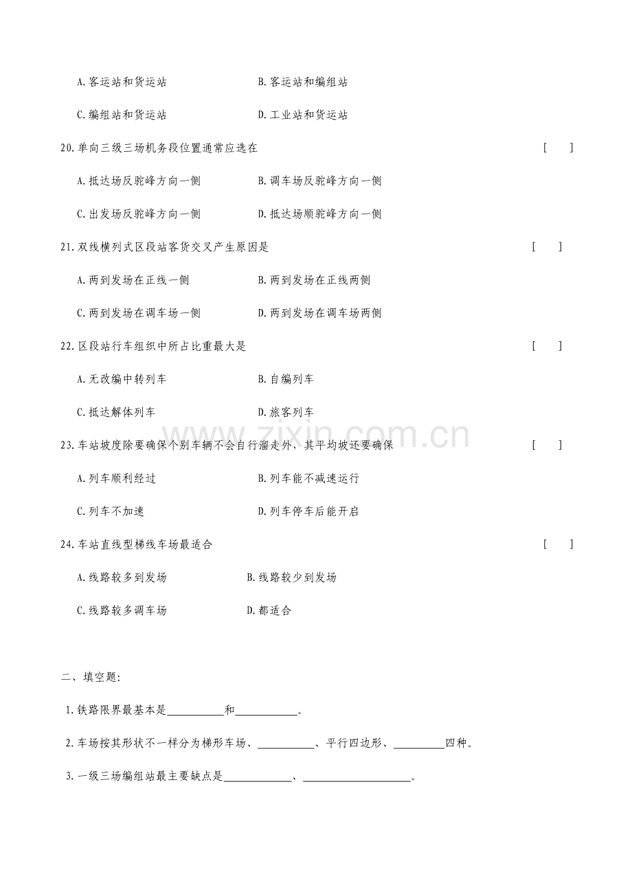 铁路站场与枢纽复习题及参考答案.doc_第3页