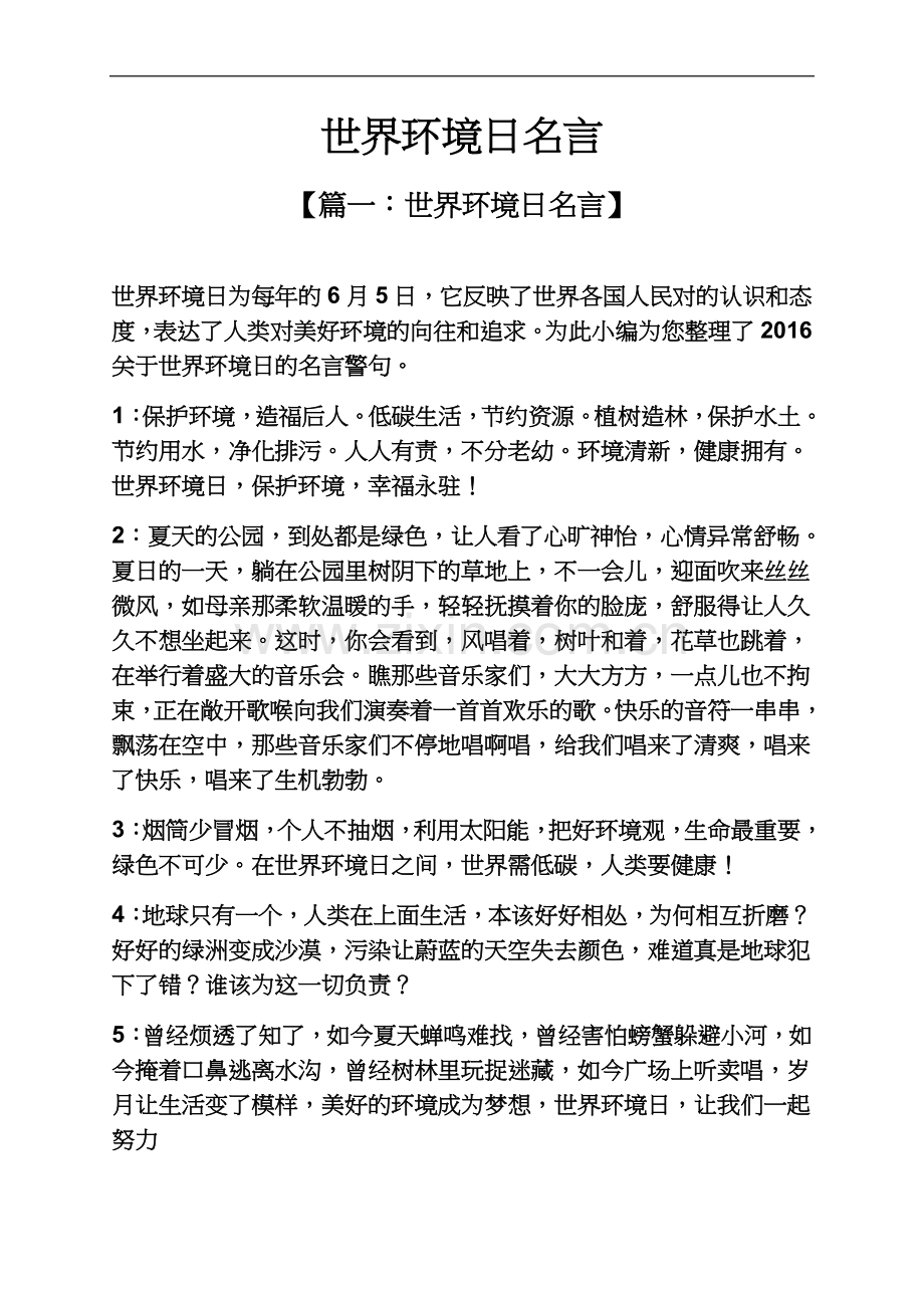 世界环境日名言.docx_第2页