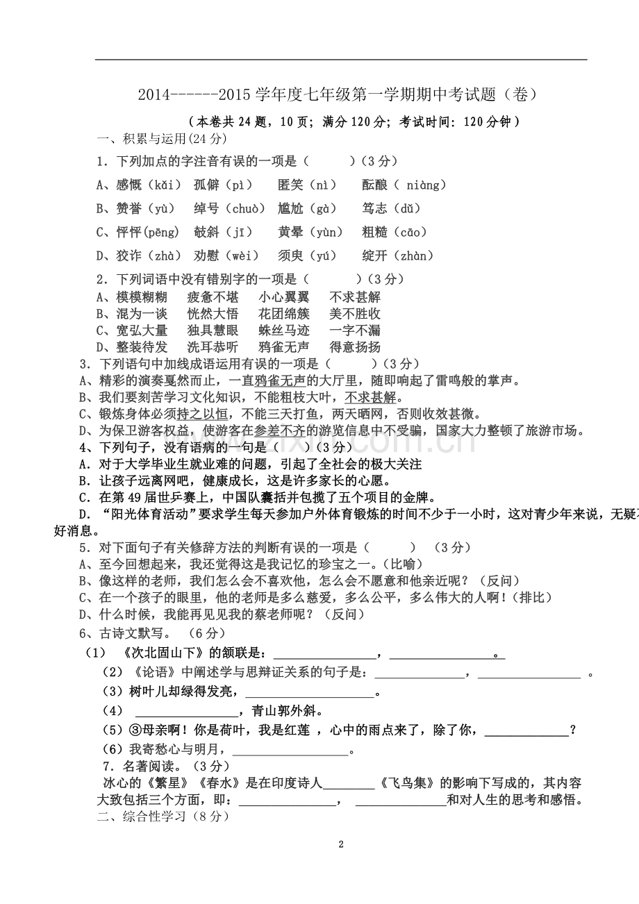 七年级第一学期期中考试题.doc_第2页