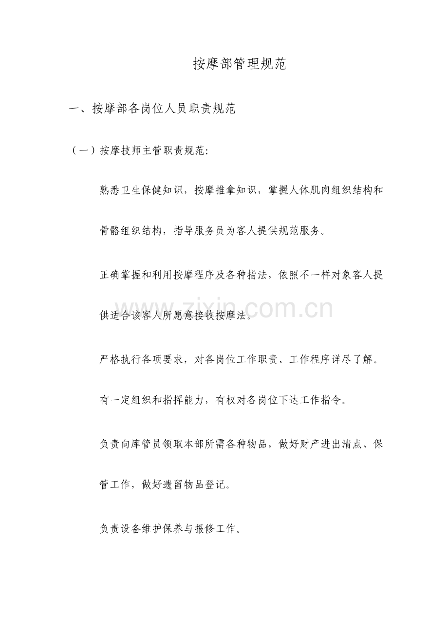 技师岗位职责说明.doc_第1页