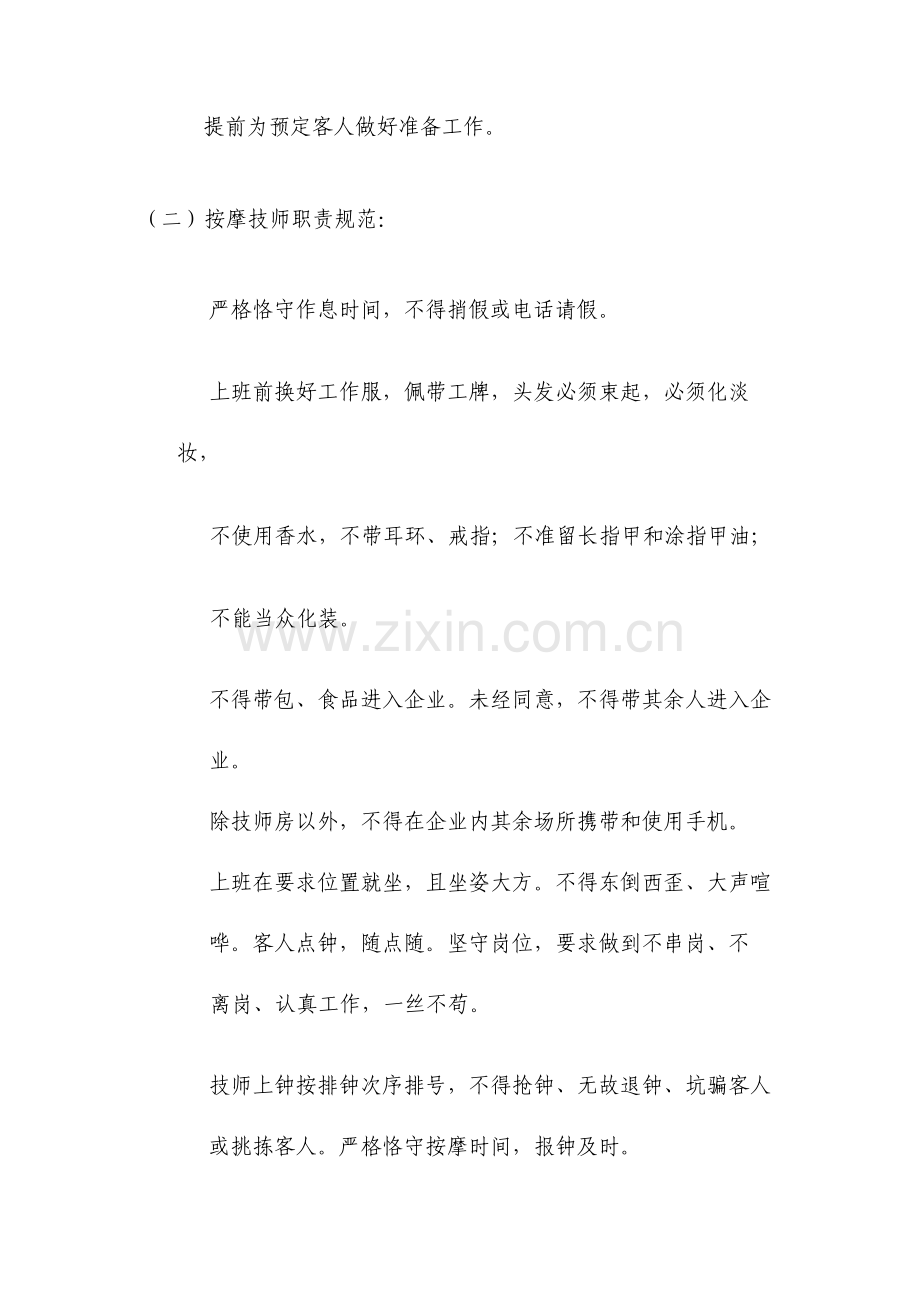 技师岗位职责说明.doc_第2页