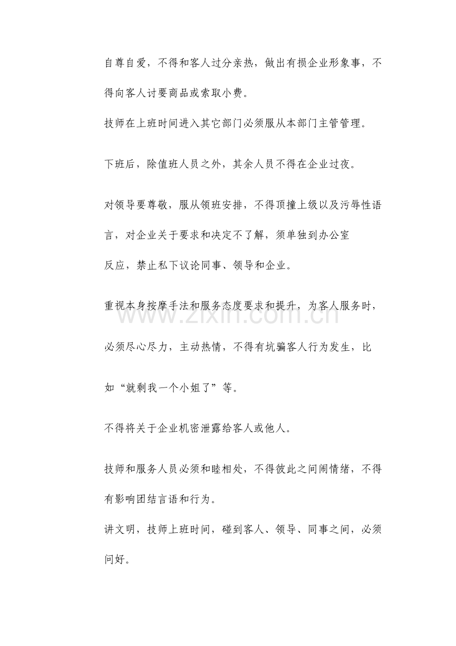 技师岗位职责说明.doc_第3页