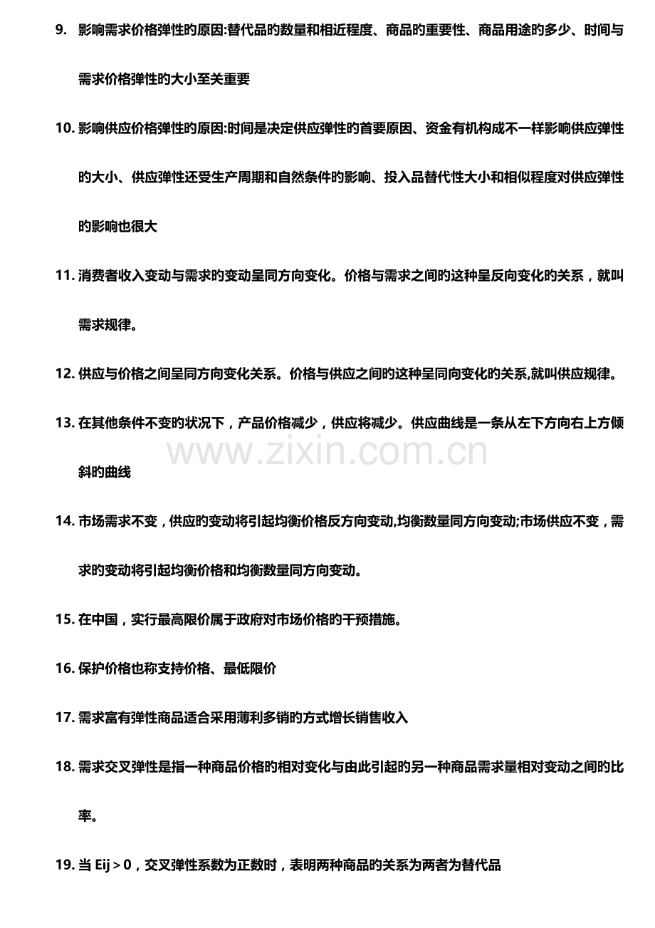 2023年中级经济师经济基础章节整理版.doc_第3页