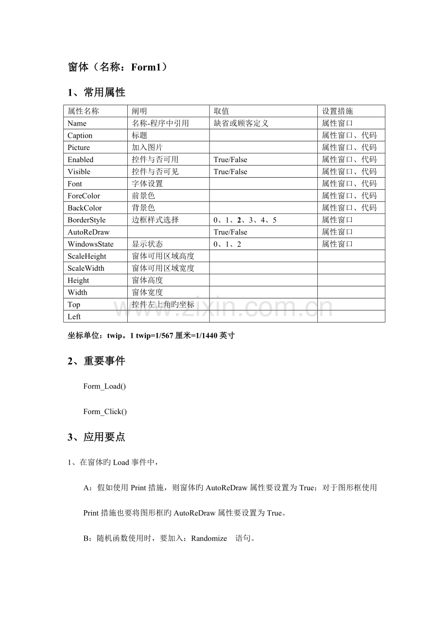 2023年VisualBasic笔试复习资料2控件及常用属性.doc_第3页